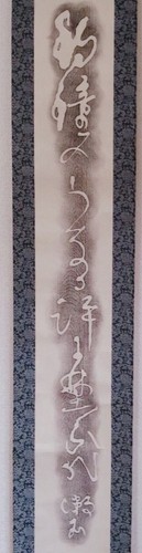 Vintage japanese kakejiku - japanese,